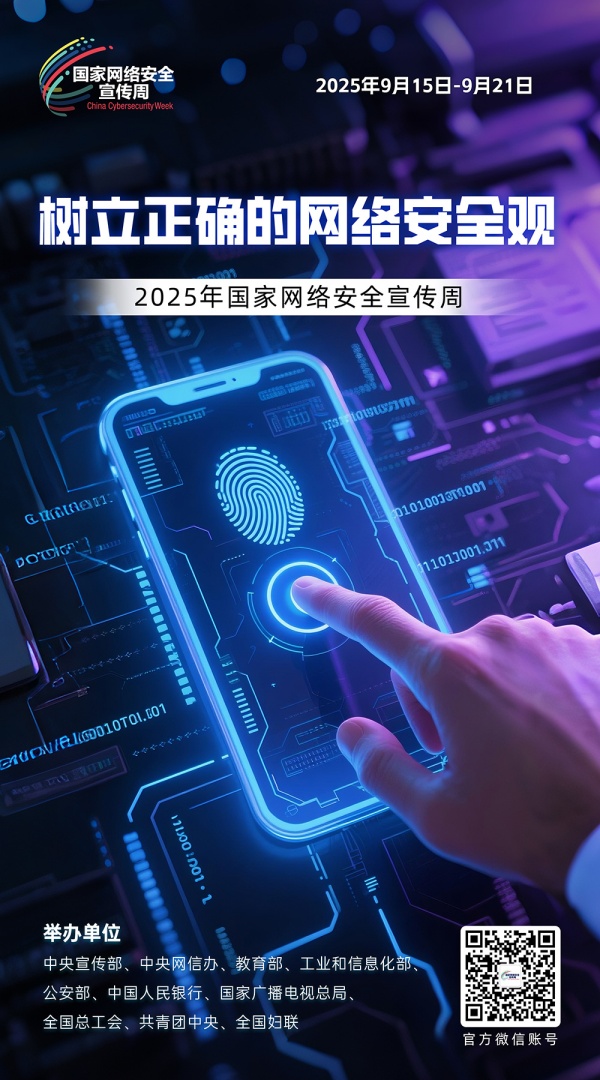 4樹(shù)立正確的網(wǎng)絡(luò)安全觀_副本.jpg